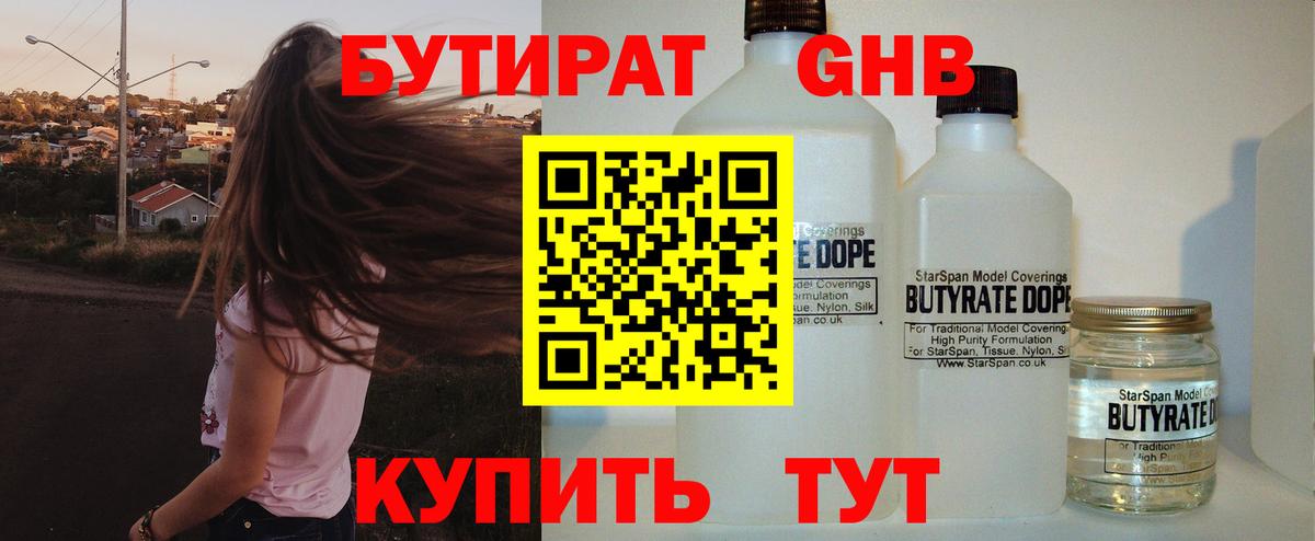 БУТИРАТ 1.4BDO Можга