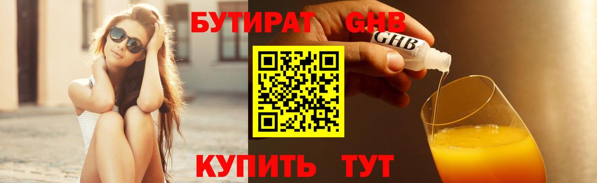 Бутират жидкий экстази  Вход с VPN  Можга 