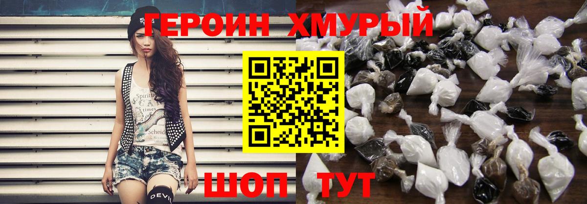 ГЕРОИН герыч Можга