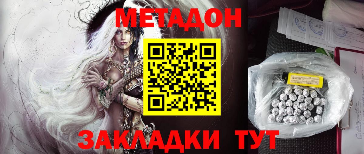 МЕТАДОН кристалл Можга