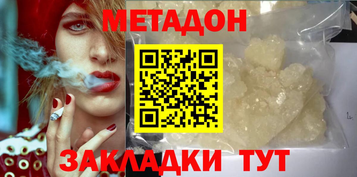 МЕТАДОН VHQ  Вход с VPN  Можга  МЕТАДОН кристалл 